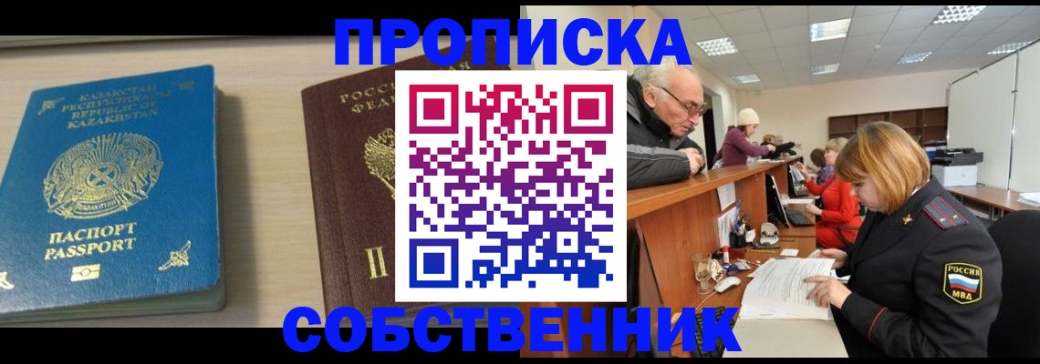 временная регистрация для всех в Долинске